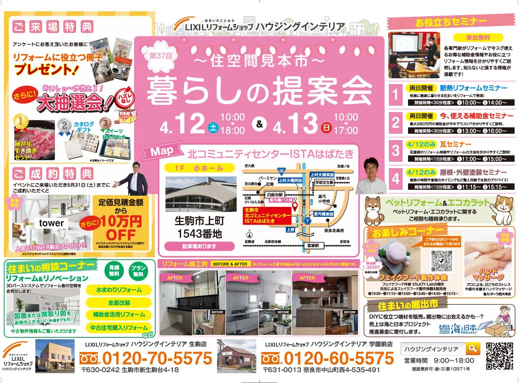 第３７回住空間見本市