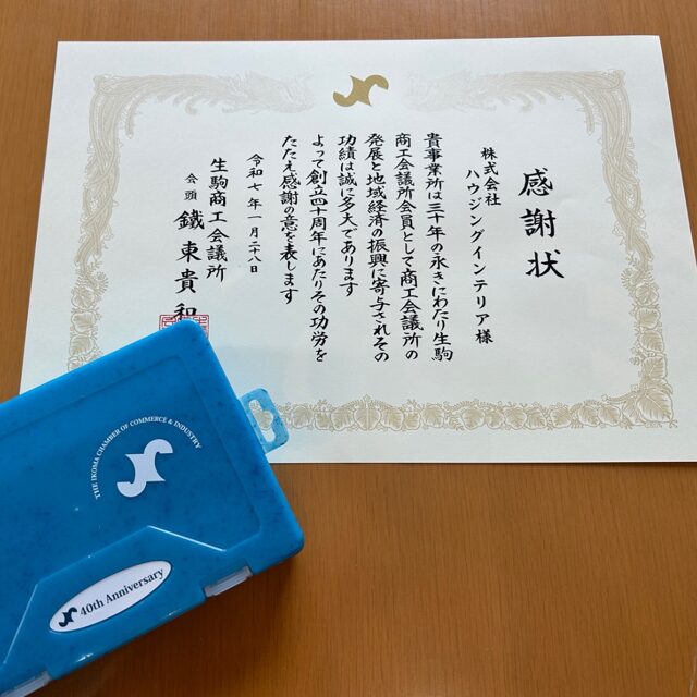 生駒商工会議所創立40周年記念式典へ参加してきました
