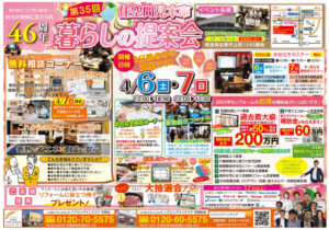 第35回住空間見本市