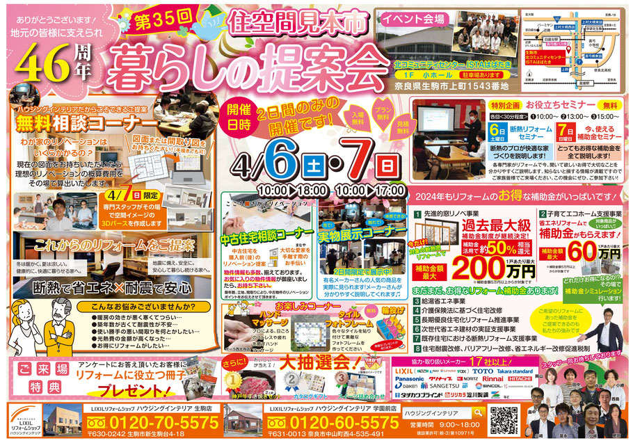 第35回住空間見本市