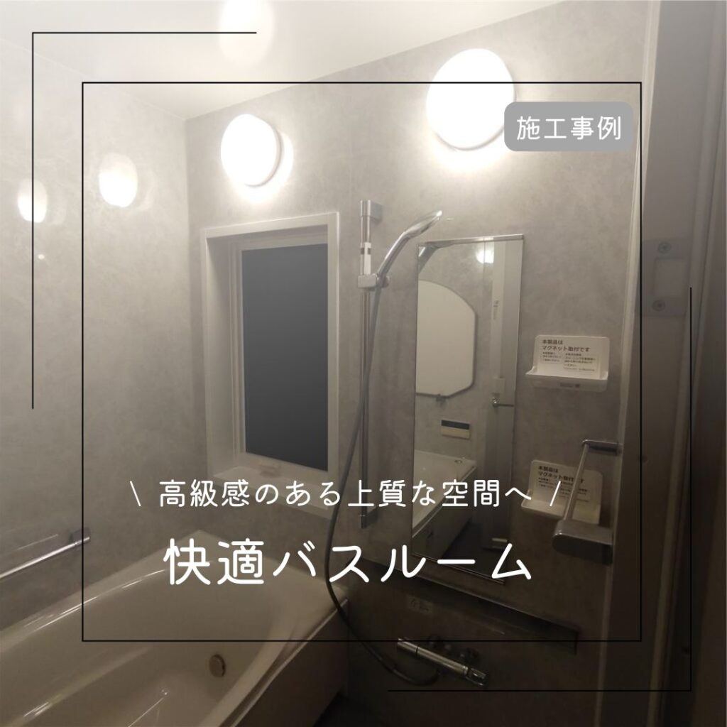 【生駒市】高級感のある上質な空間へ