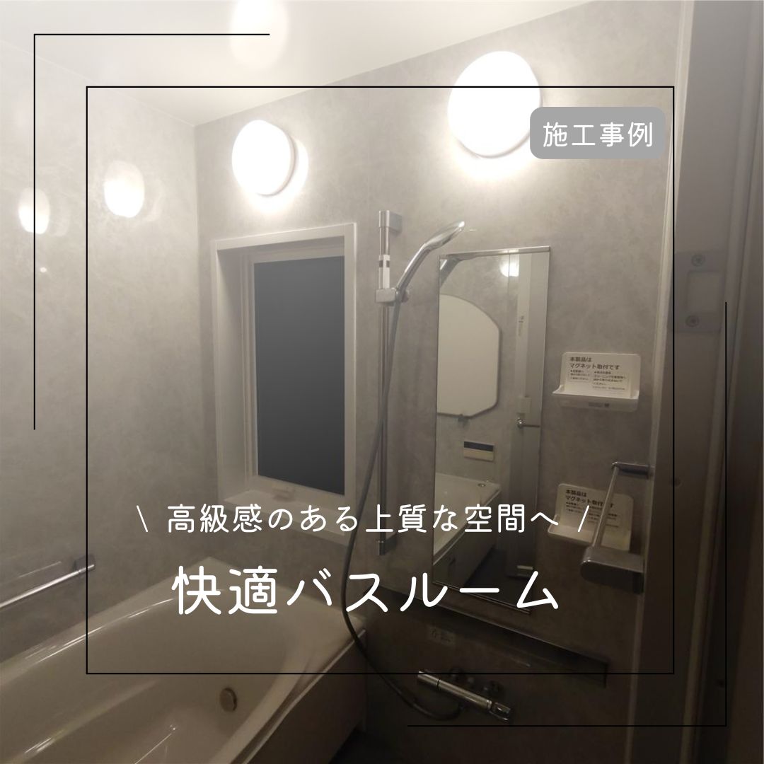 【生駒市】高級感のある上質な空間へ